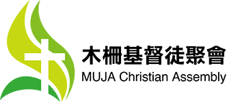 木柵基督徒聚會 Logo